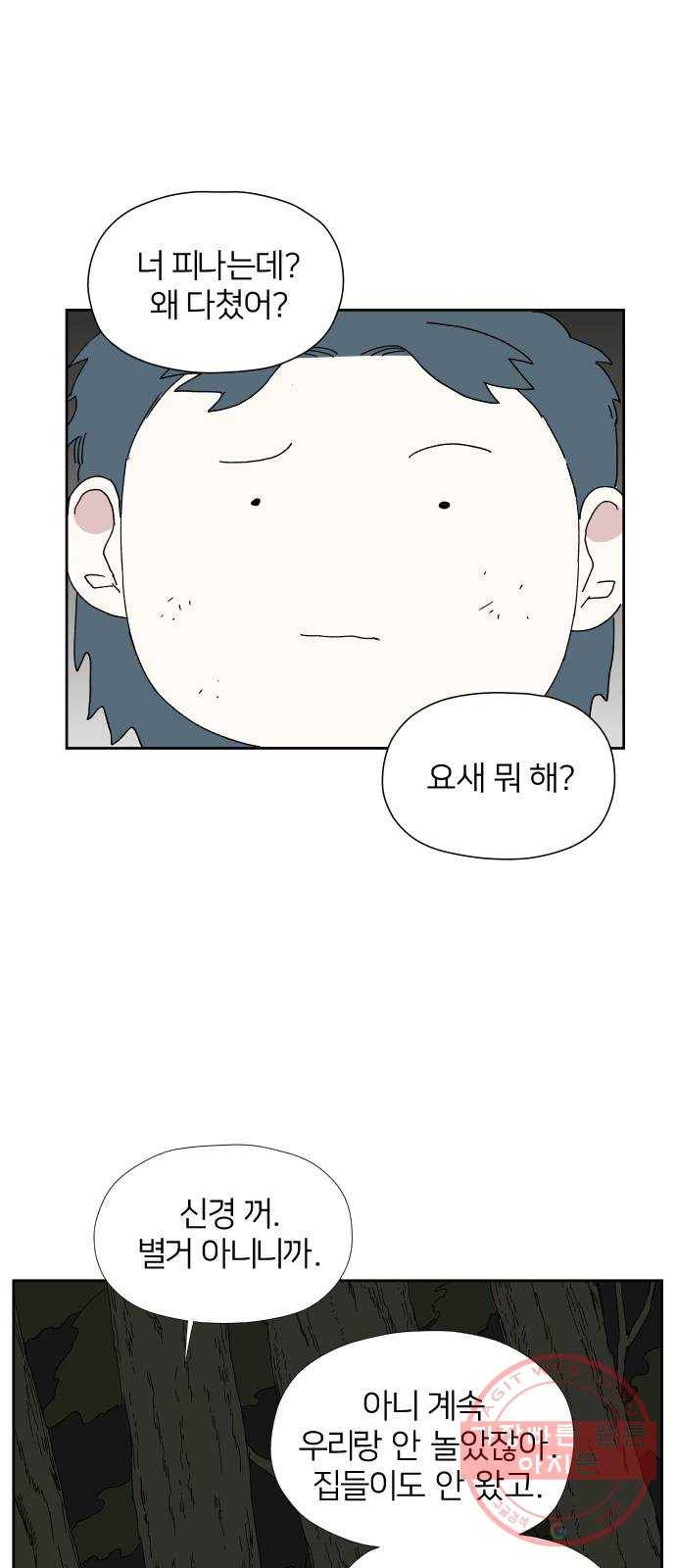 물위의 우리 16화 숨바꼭질을 하자~!(2) 34