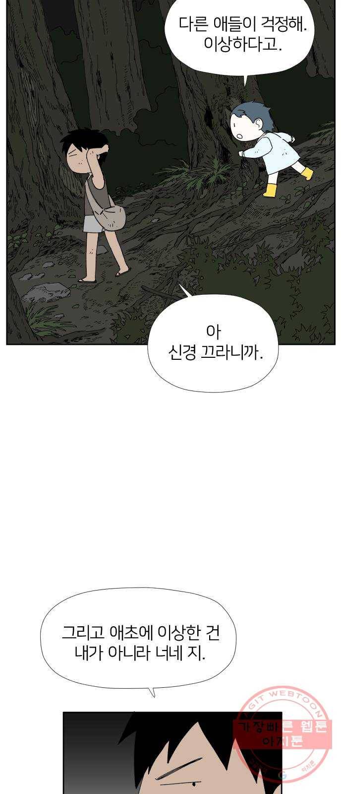 물위의 우리 16화 숨바꼭질을 하자~!(2) 35