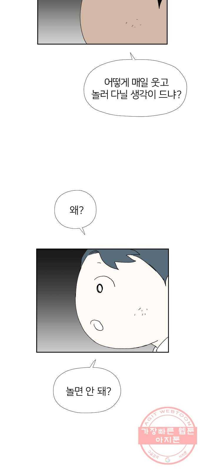 물위의 우리 16화 숨바꼭질을 하자~!(2) 36