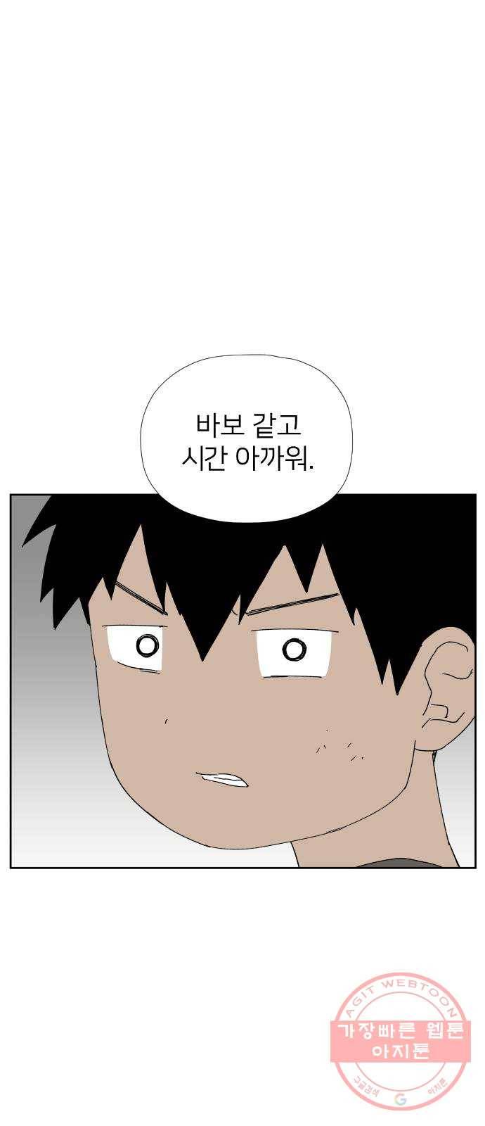 물위의 우리 16화 숨바꼭질을 하자~!(2) 38