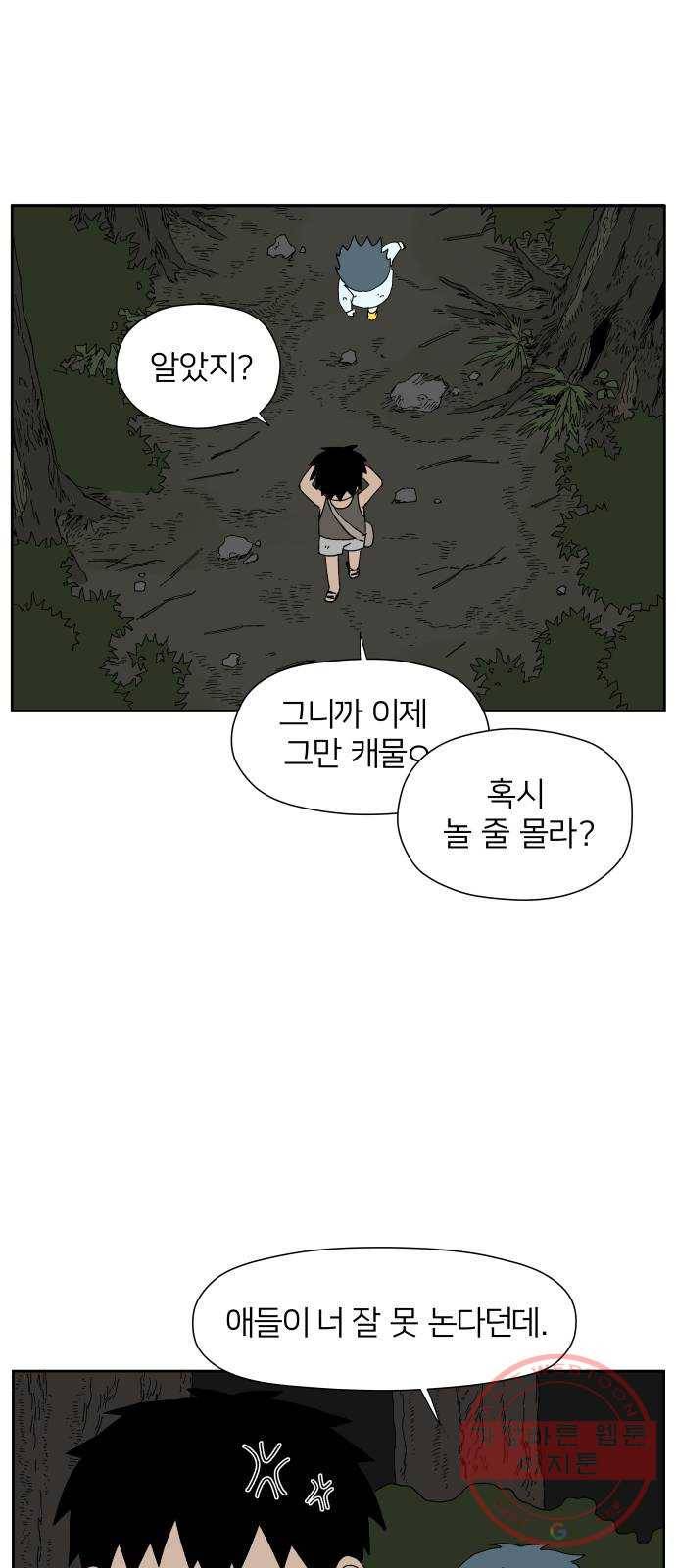 물위의 우리 16화 숨바꼭질을 하자~!(2) 39