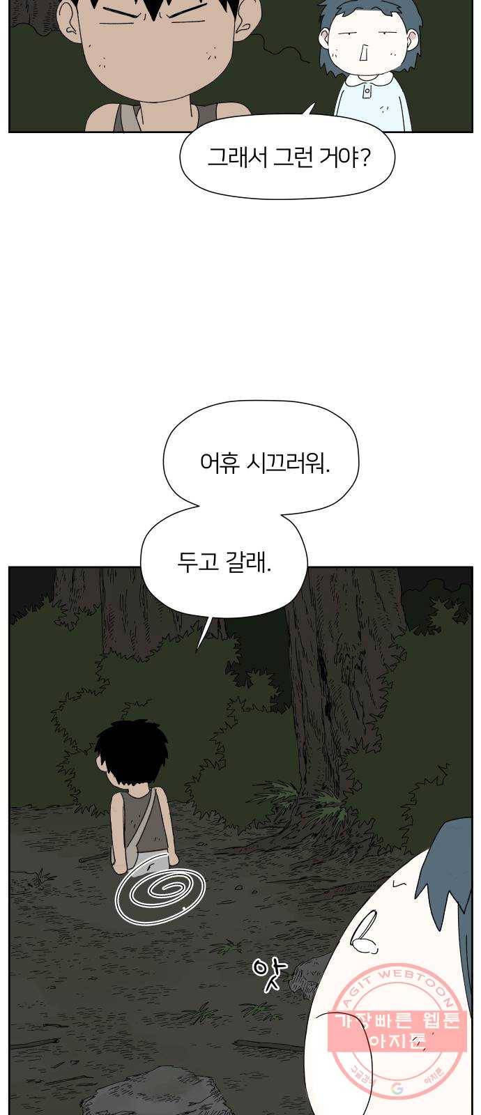 물위의 우리 16화 숨바꼭질을 하자~!(2) 40