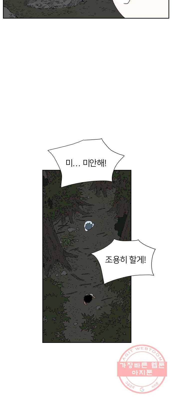 물위의 우리 16화 숨바꼭질을 하자~!(2) 41