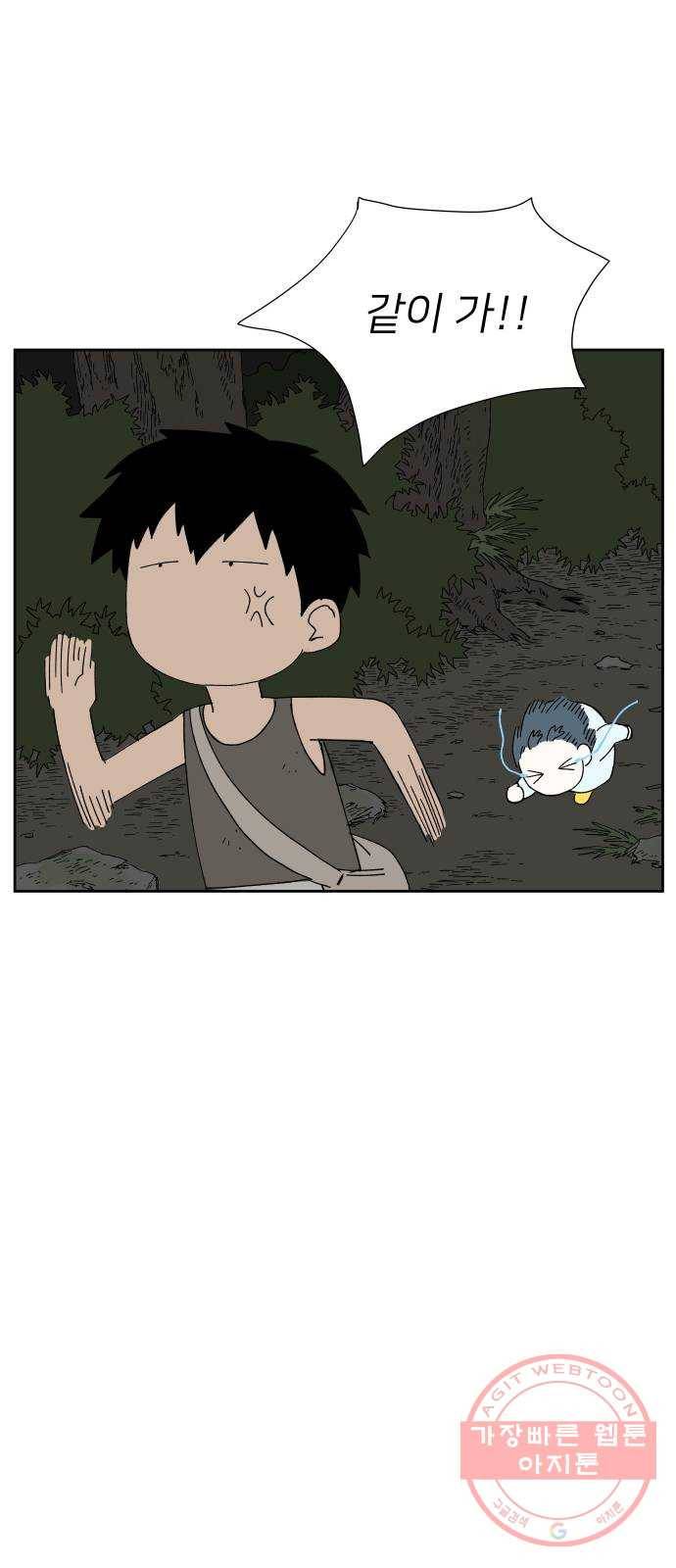 물위의 우리 16화 숨바꼭질을 하자~!(2) 42