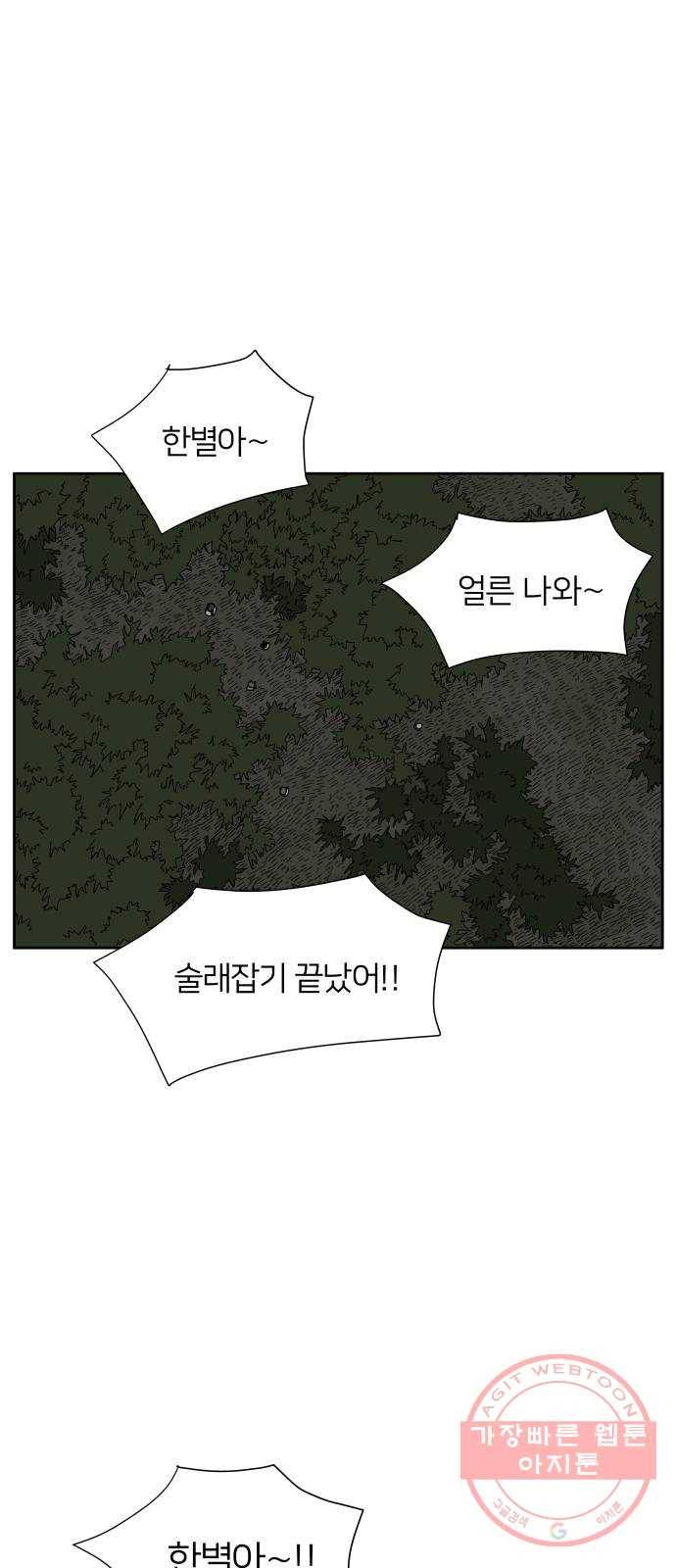 물위의 우리 16화 숨바꼭질을 하자~!(2) 43