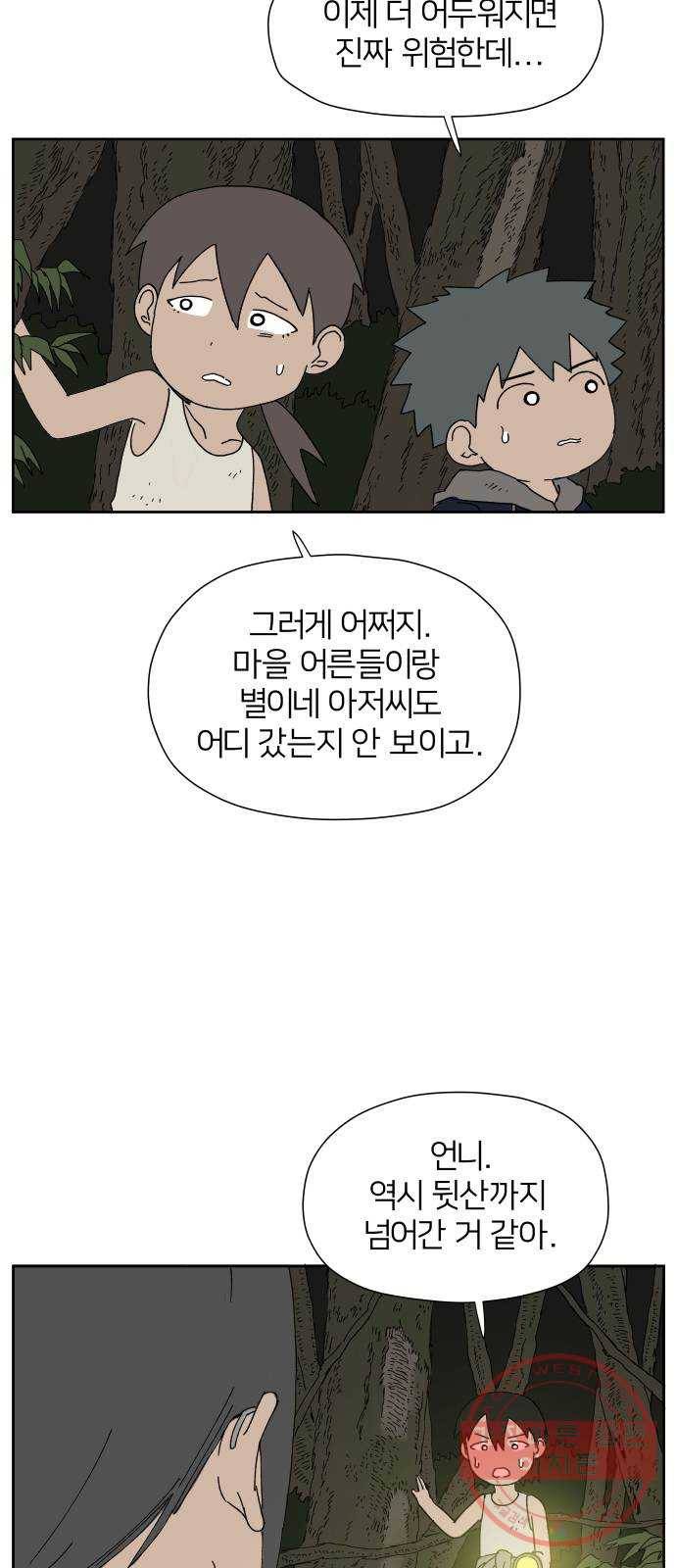 물위의 우리 16화 숨바꼭질을 하자~!(2) 45