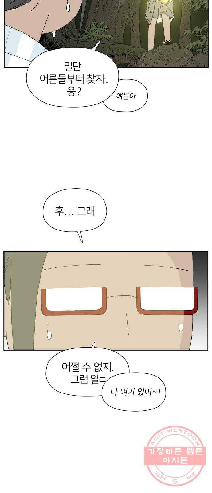 물위의 우리 16화 숨바꼭질을 하자~!(2) 46