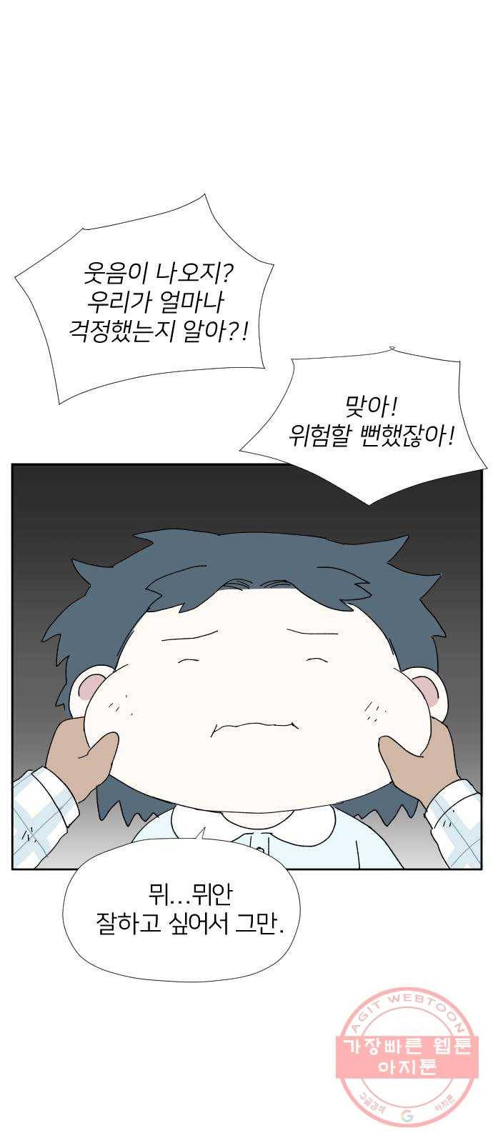 물위의 우리 16화 숨바꼭질을 하자~!(2) 51