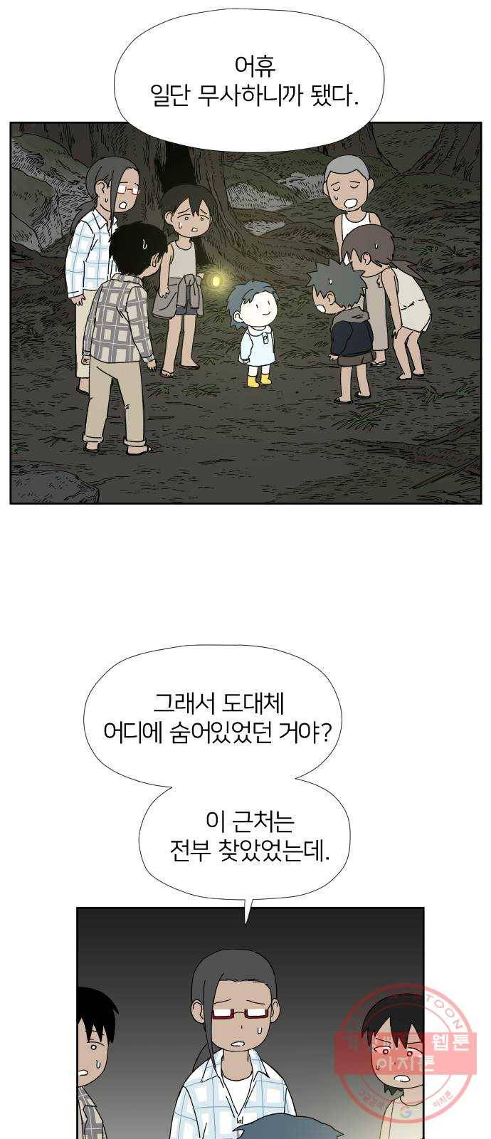 물위의 우리 16화 숨바꼭질을 하자~!(2) 52
