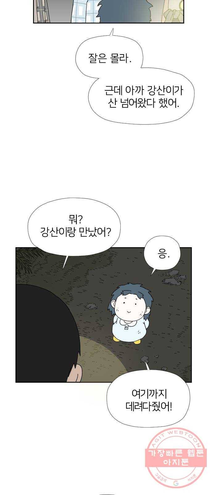 물위의 우리 16화 숨바꼭질을 하자~!(2) 53