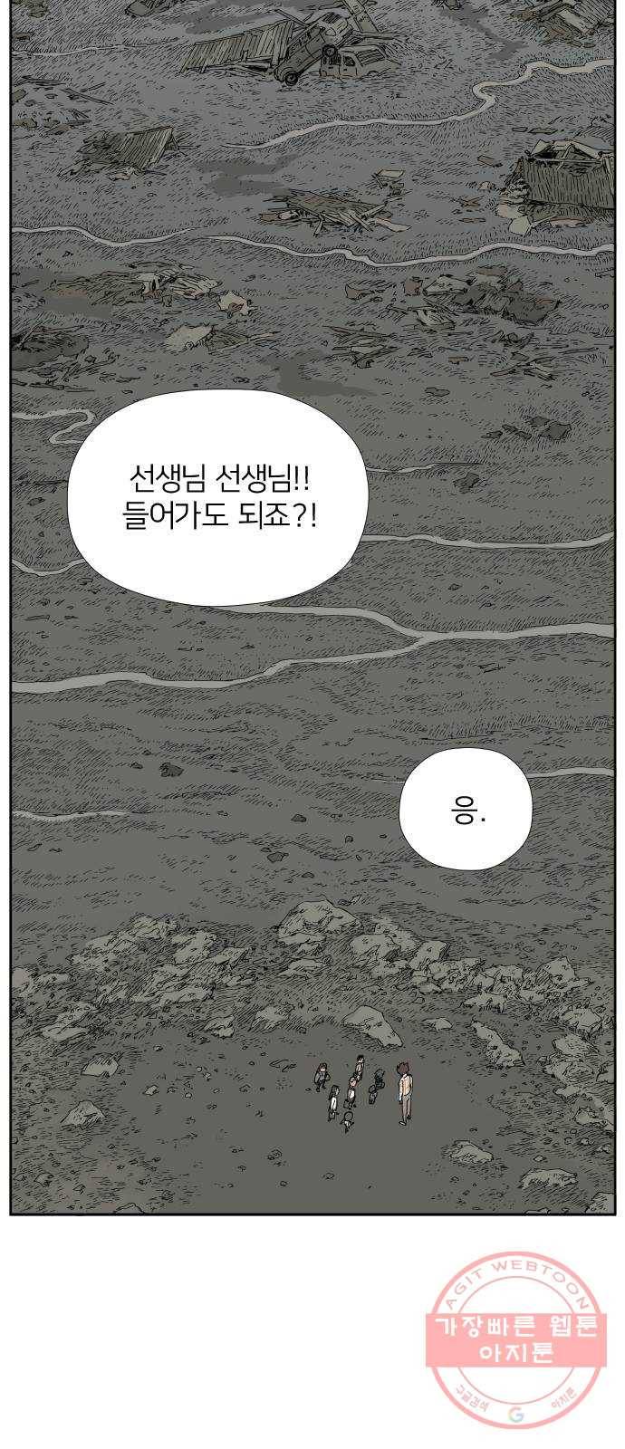 물위의 우리 16화 숨바꼭질을 하자~!(2) 59