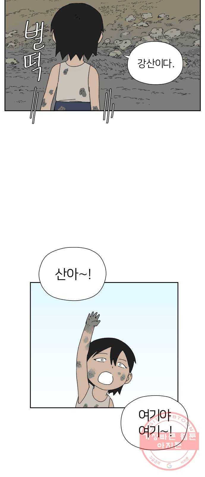 물위의 우리 16화 숨바꼭질을 하자~!(2) 62