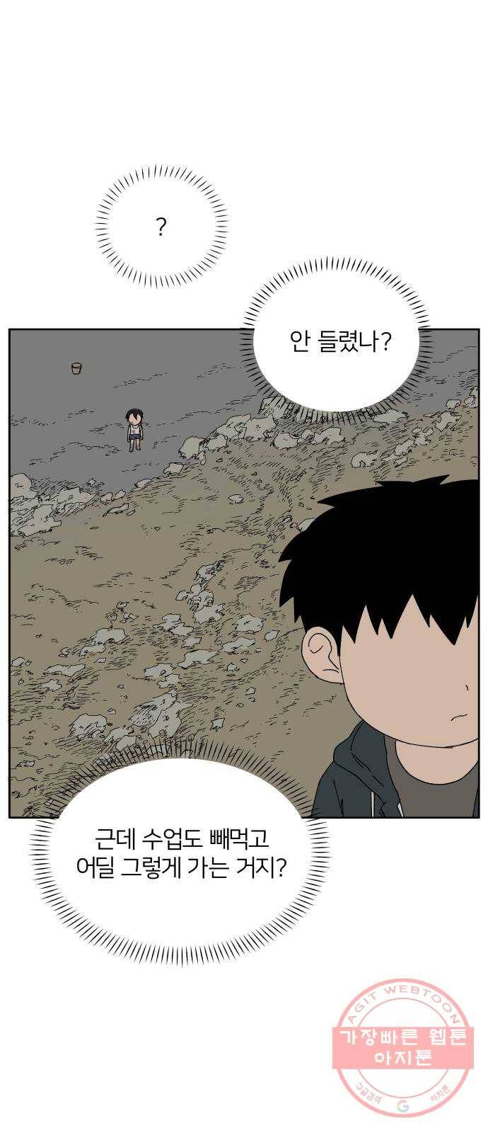 물위의 우리 16화 숨바꼭질을 하자~!(2) 63