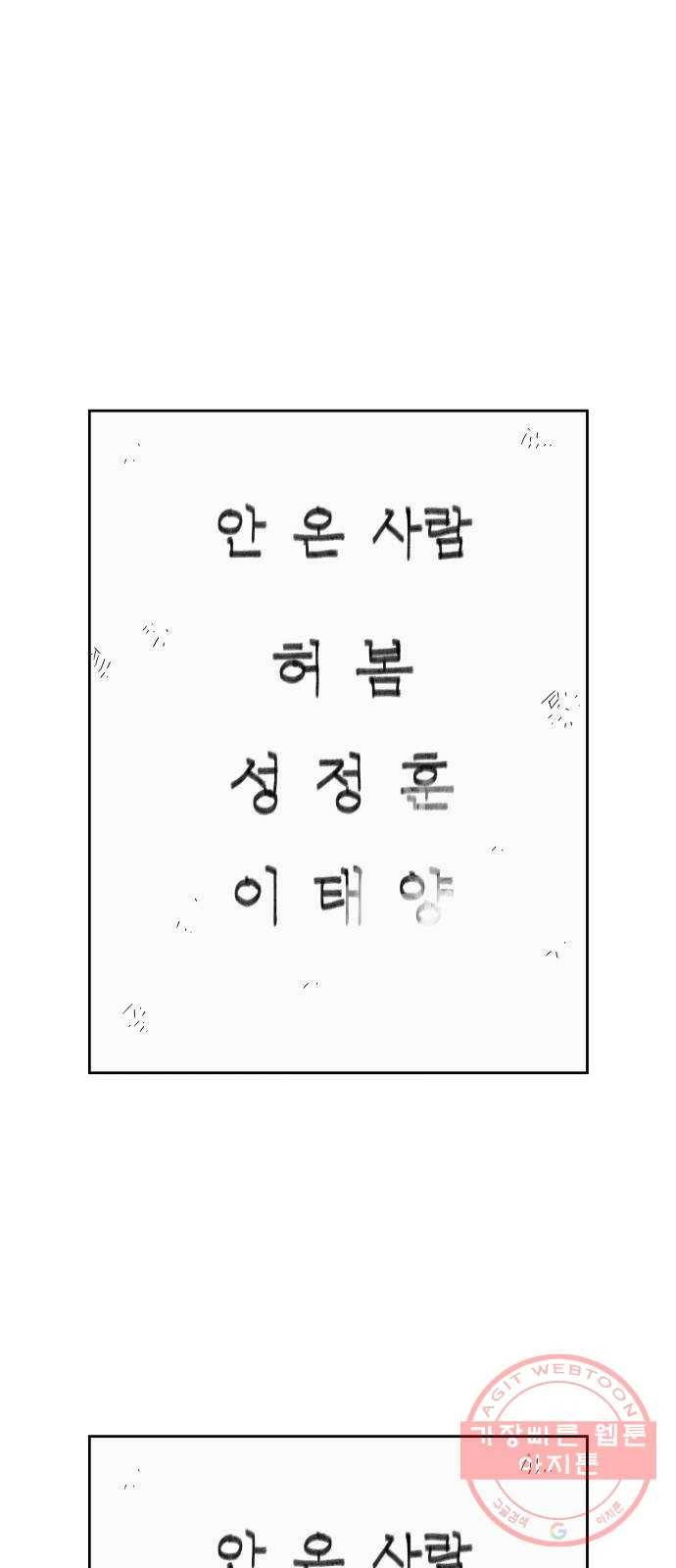 물위의 우리 16화 숨바꼭질을 하자~!(2) 71