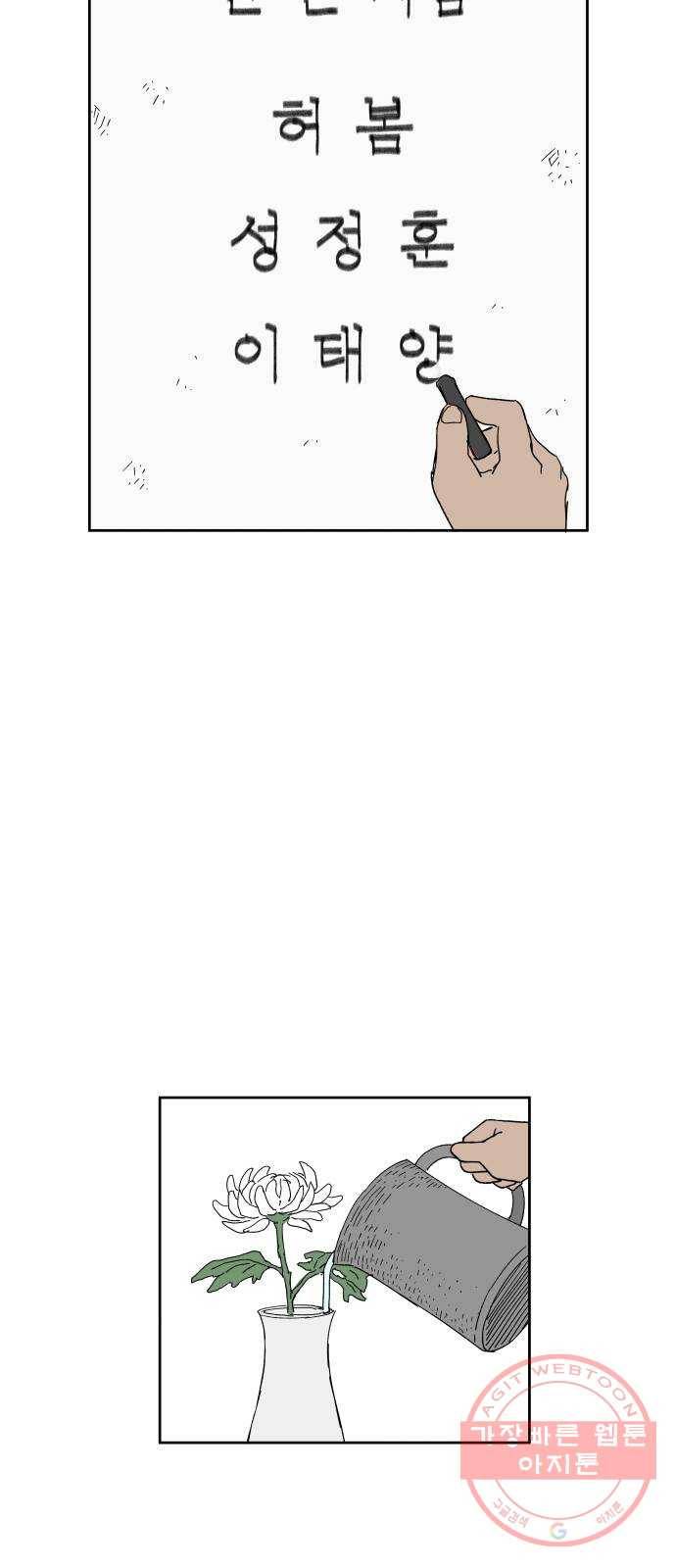 물위의 우리 16화 숨바꼭질을 하자~!(2) 72