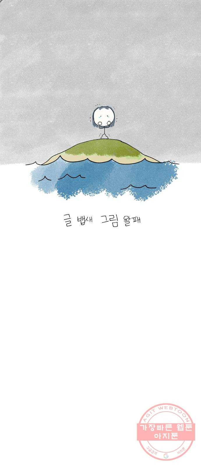 물위의 우리 16화 숨바꼭질을 하자~!(2) 76