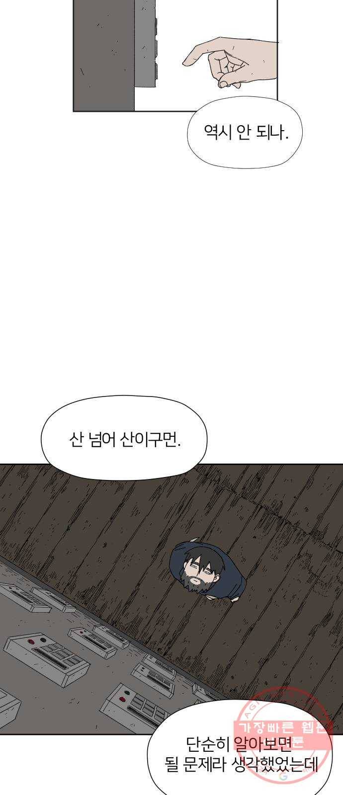 물위의 우리 16화 숨바꼭질을 하자~!(2) 79
