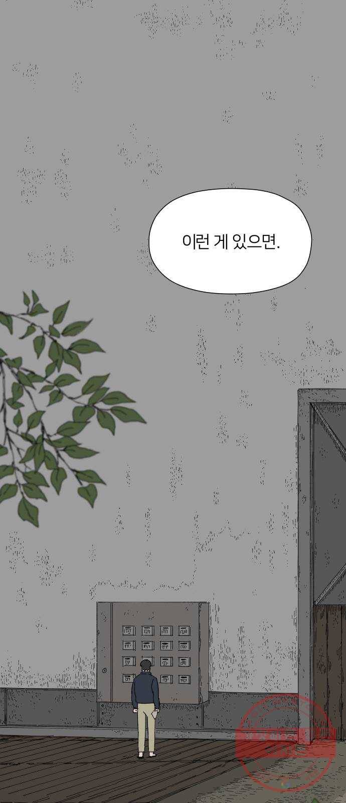 물위의 우리 16화 숨바꼭질을 하자~!(2) 82