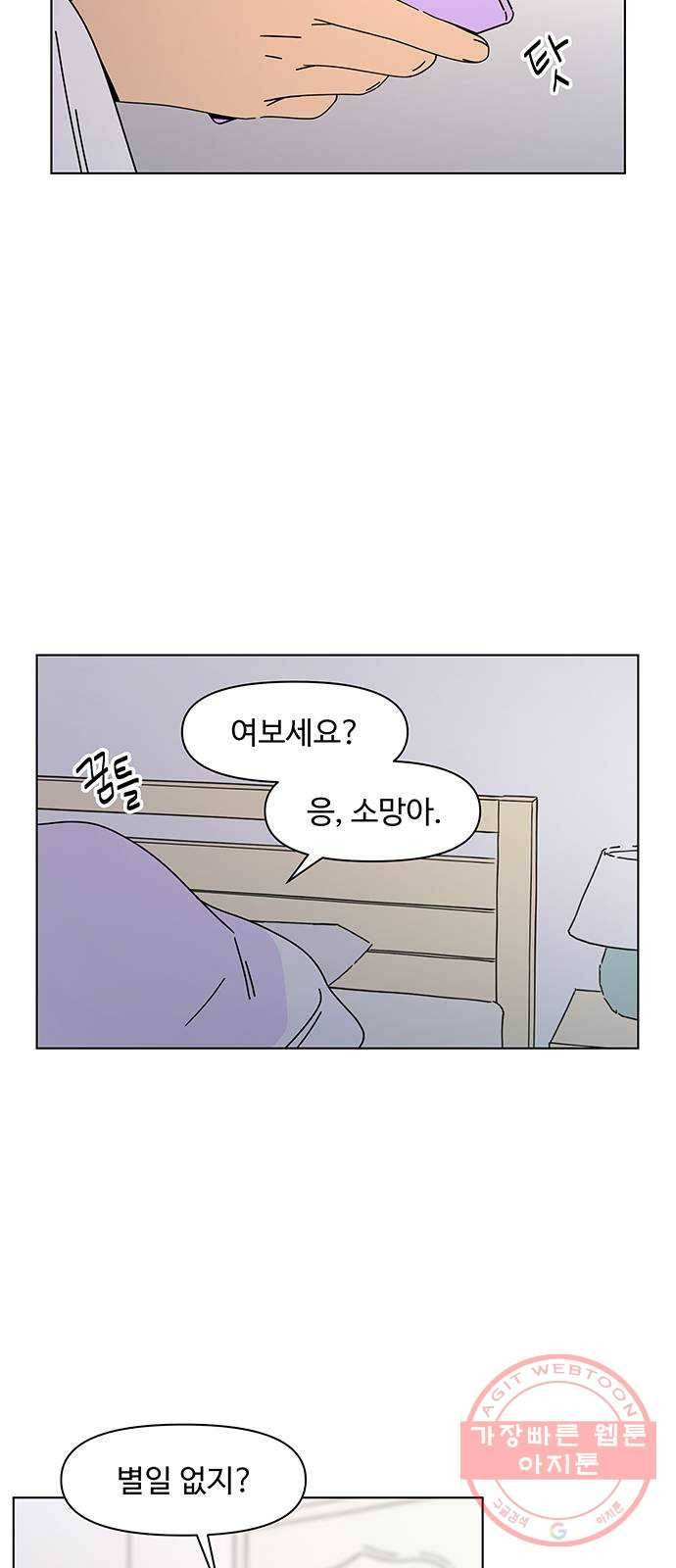 청춘 블라썸 84화: EP.3 가을의 꽃 (24) 3