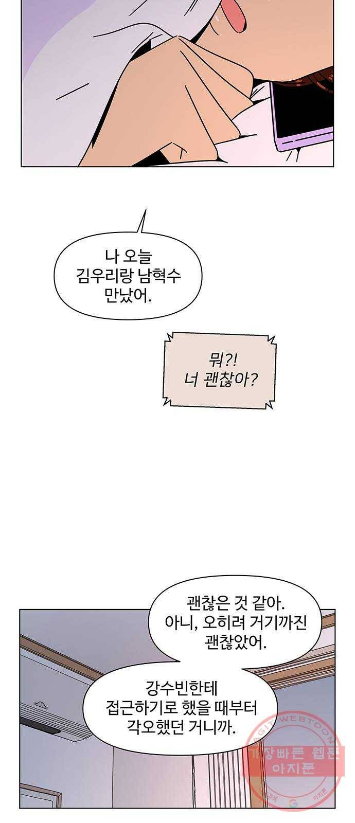 청춘 블라썸 84화: EP.3 가을의 꽃 (24) 6