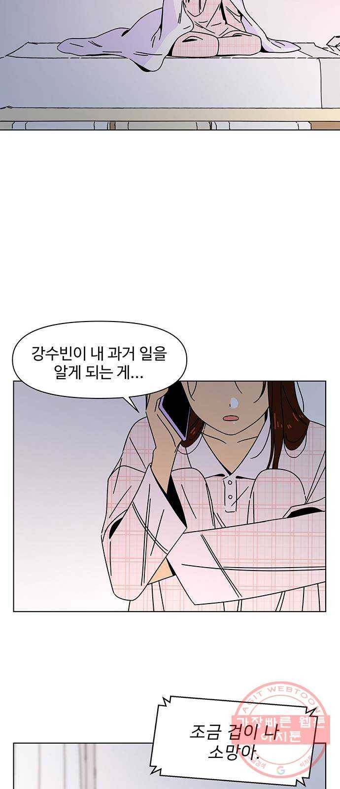 청춘 블라썸 84화: EP.3 가을의 꽃 (24) 10