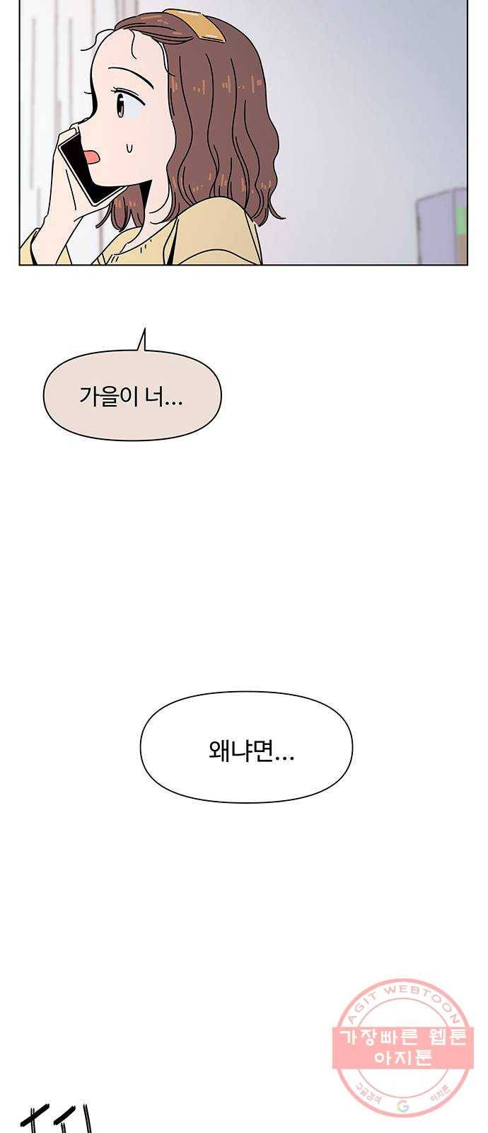 청춘 블라썸 84화: EP.3 가을의 꽃 (24) 11