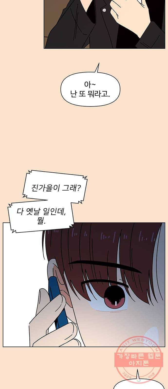 청춘 블라썸 84화: EP.3 가을의 꽃 (24) 23