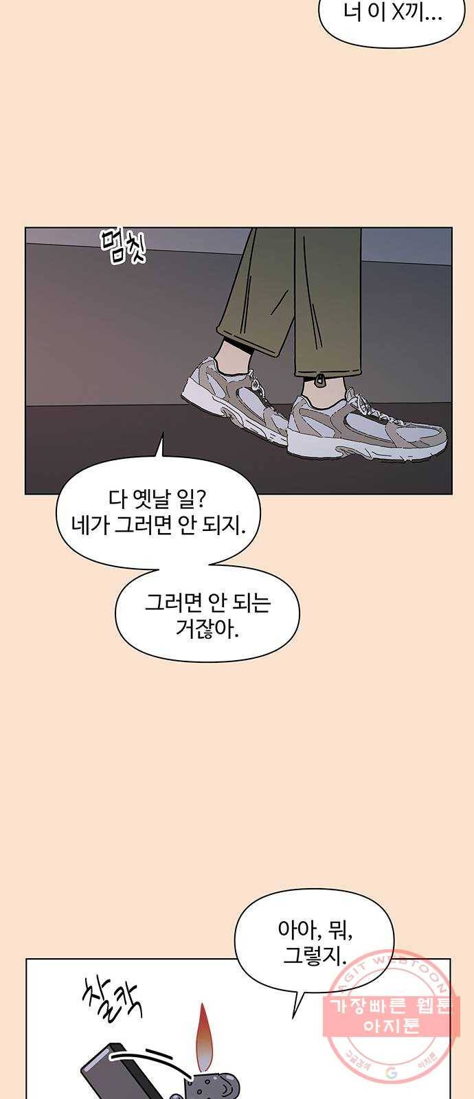 청춘 블라썸 84화: EP.3 가을의 꽃 (24) 24