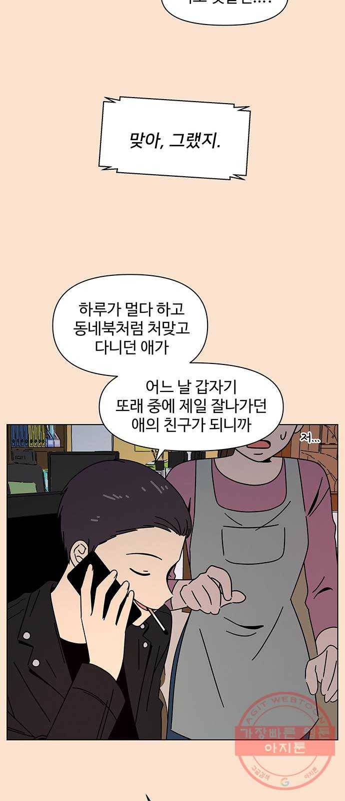 청춘 블라썸 84화: EP.3 가을의 꽃 (24) 27