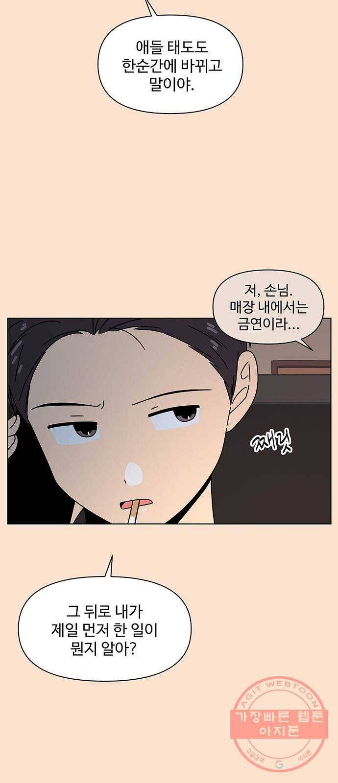 청춘 블라썸 84화: EP.3 가을의 꽃 (24) 28