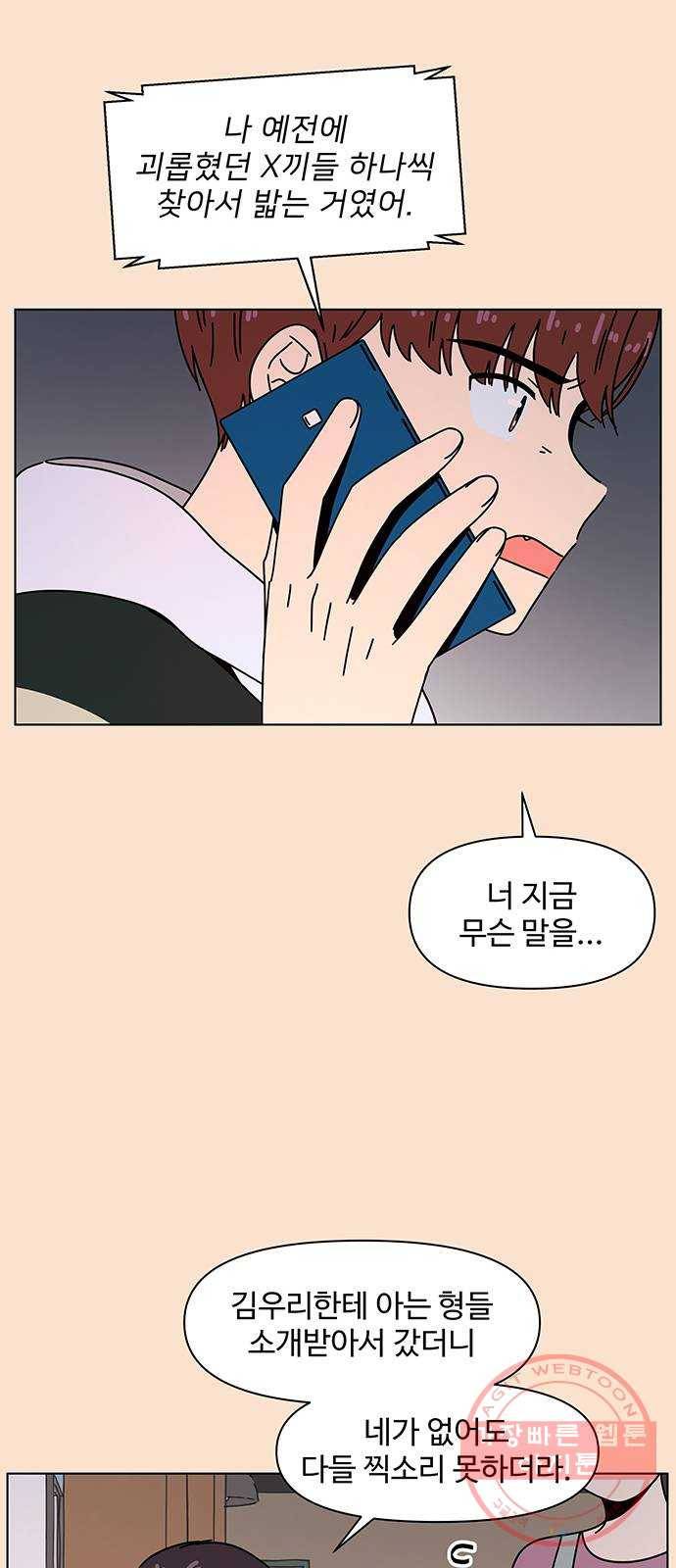 청춘 블라썸 84화: EP.3 가을의 꽃 (24) 29