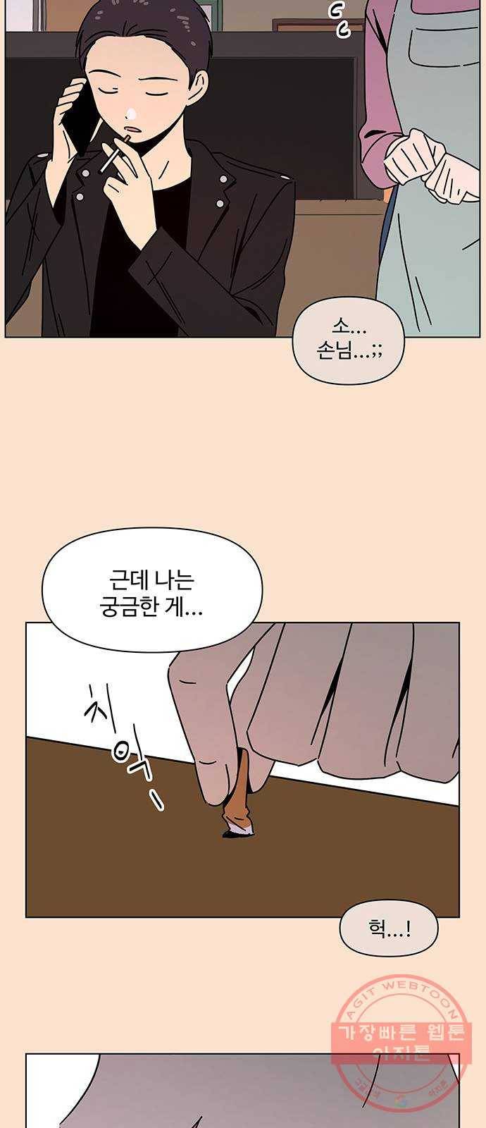 청춘 블라썸 84화: EP.3 가을의 꽃 (24) 30