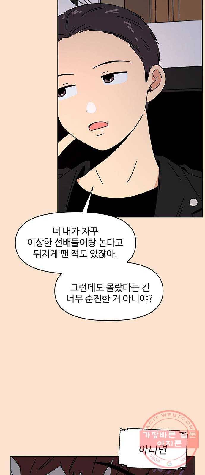 청춘 블라썸 84화: EP.3 가을의 꽃 (24) 32