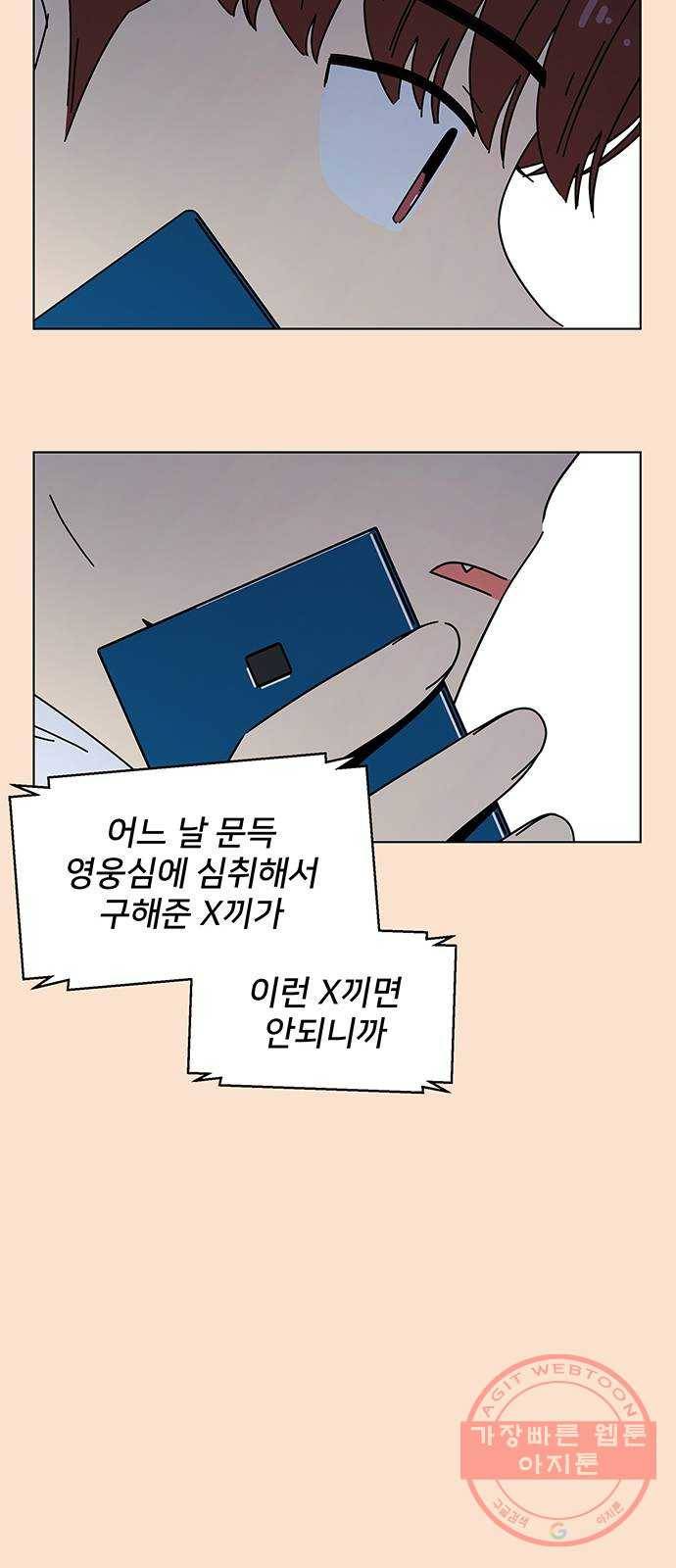 청춘 블라썸 84화: EP.3 가을의 꽃 (24) 33