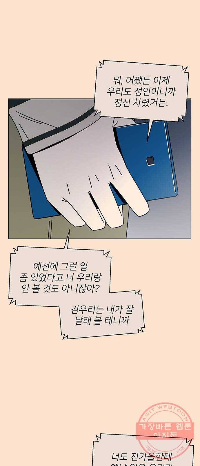 청춘 블라썸 84화: EP.3 가을의 꽃 (24) 35