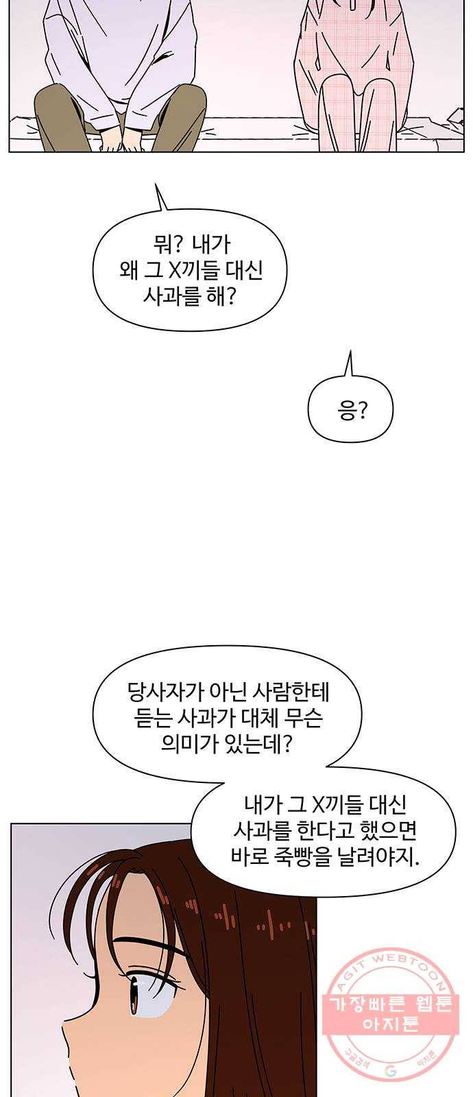 청춘 블라썸 84화: EP.3 가을의 꽃 (24) 40