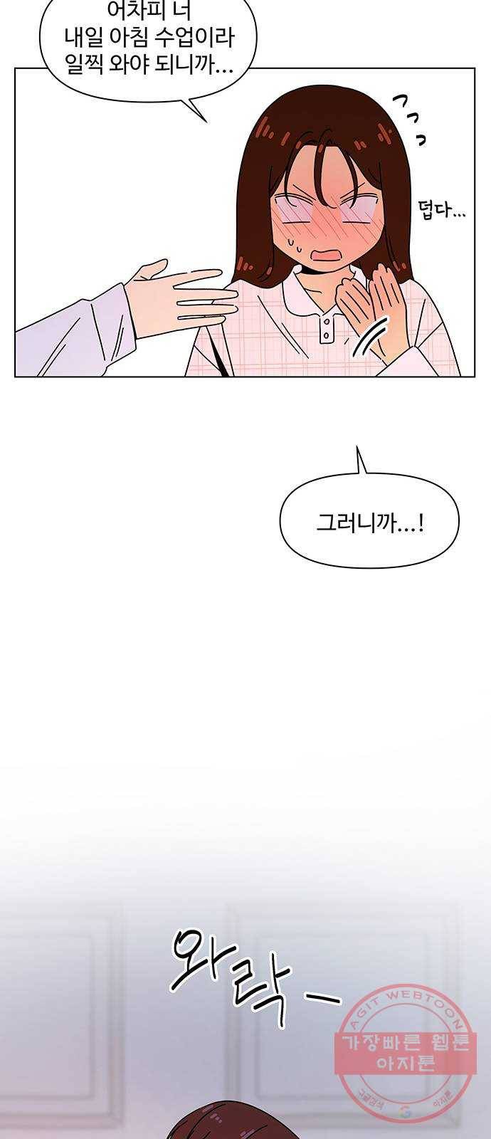 청춘 블라썸 84화: EP.3 가을의 꽃 (24) 52
