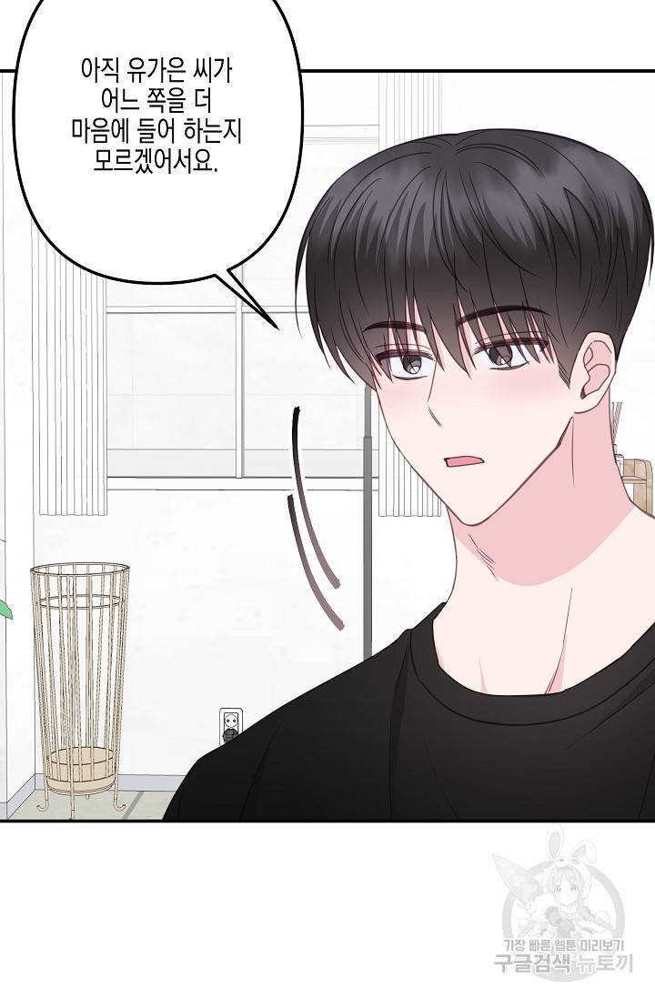 네 이웃의 취향 32화 3
