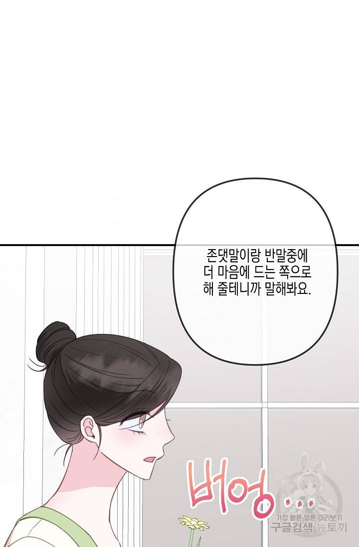 네 이웃의 취향 32화 4