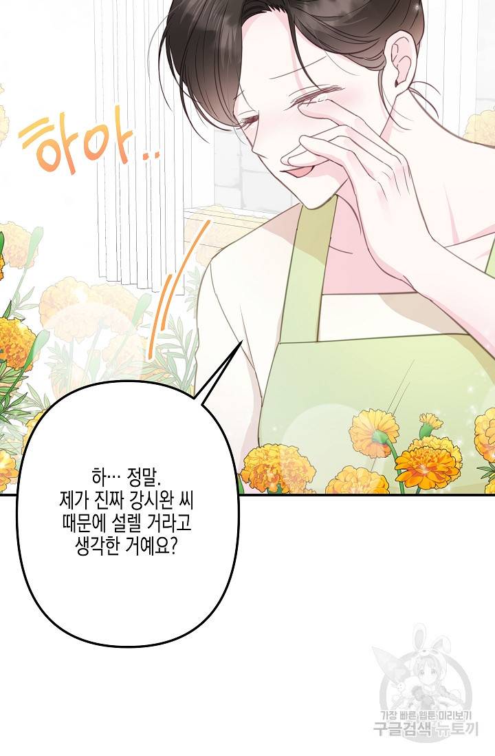 네 이웃의 취향 32화 7