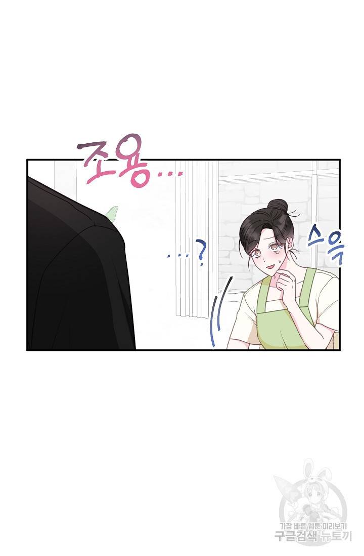 네 이웃의 취향 32화 10