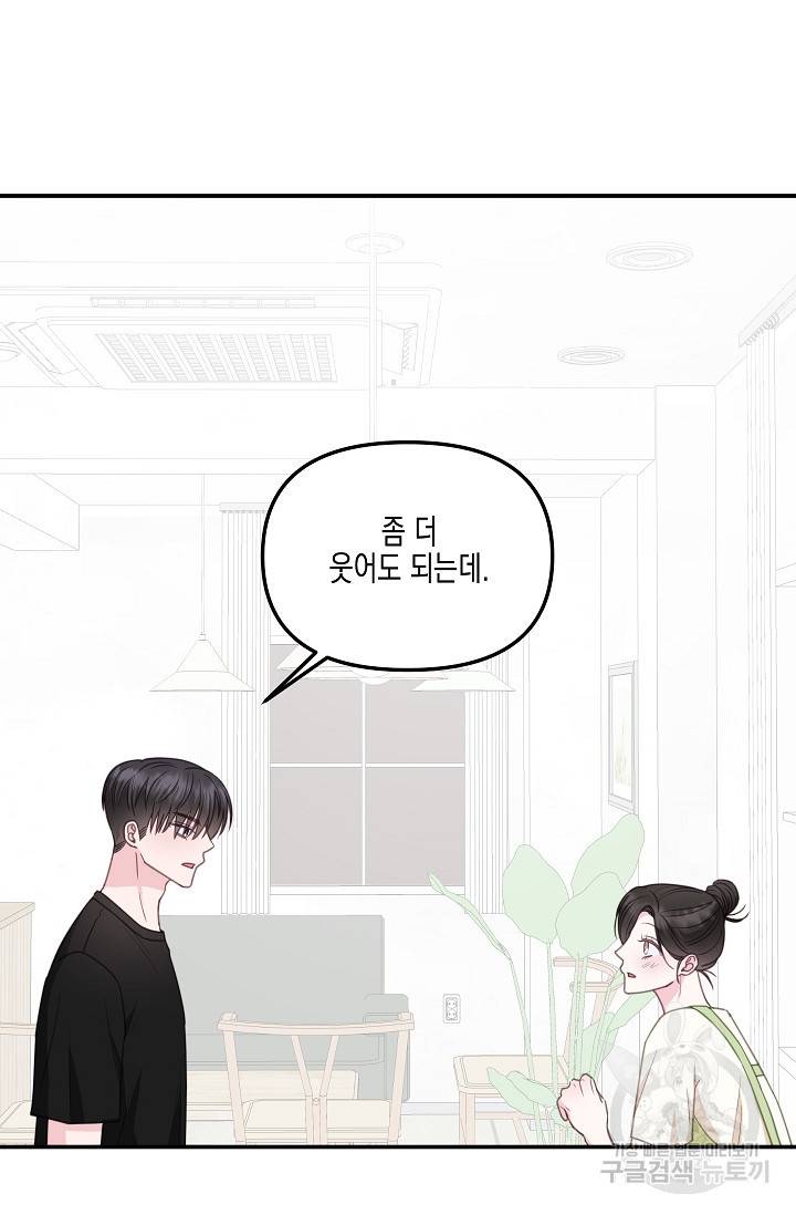 네 이웃의 취향 32화 11