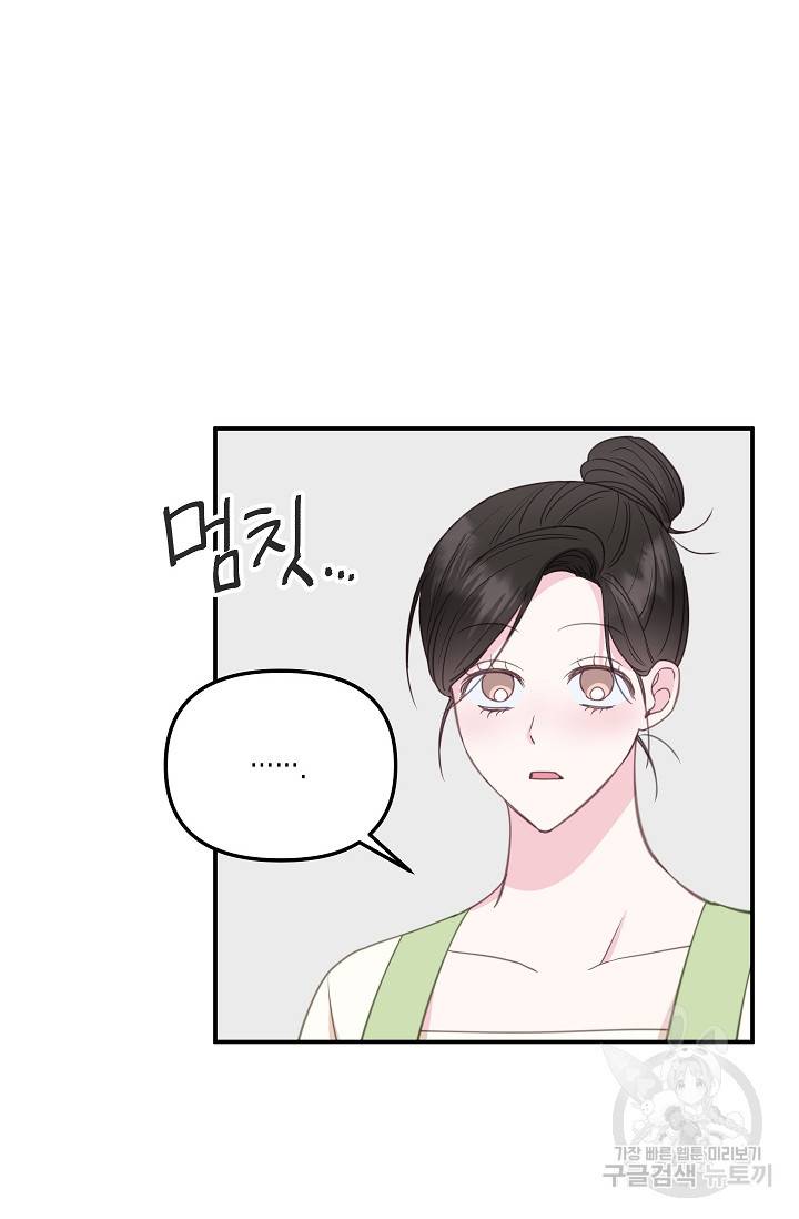 네 이웃의 취향 32화 12