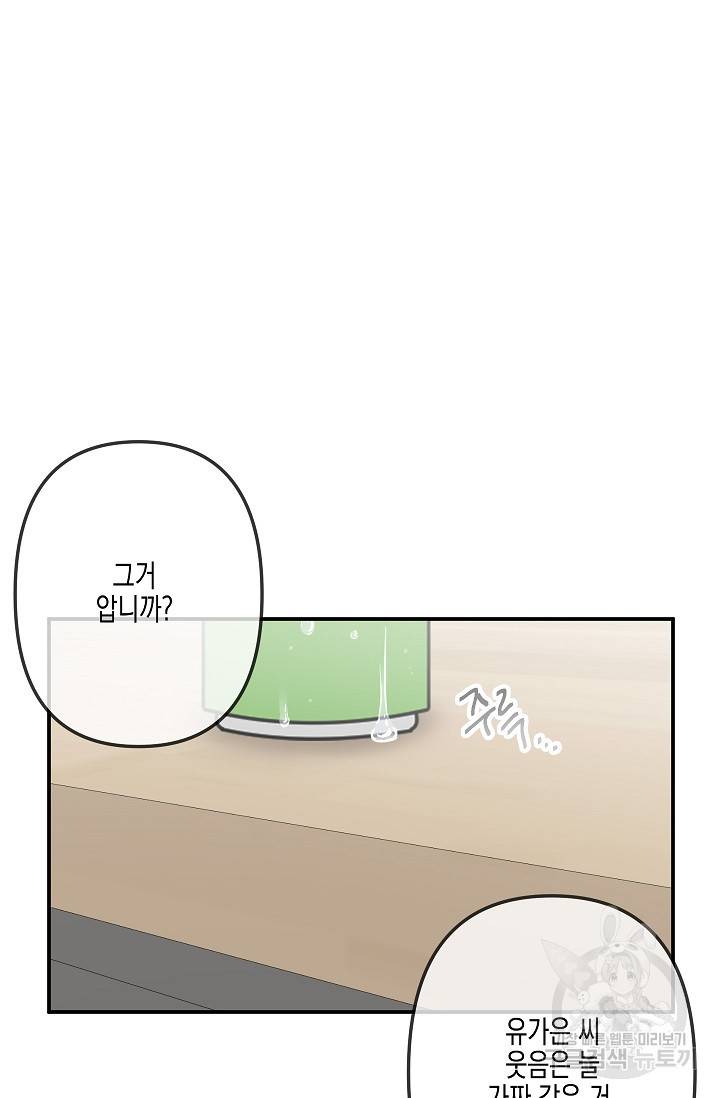 네 이웃의 취향 32화 13