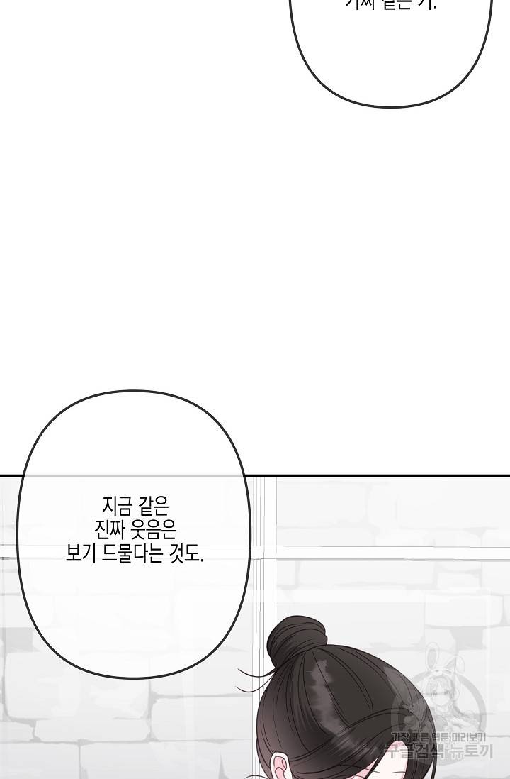 네 이웃의 취향 32화 14
