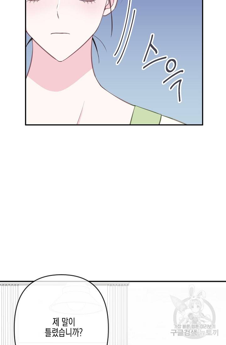 네 이웃의 취향 32화 16