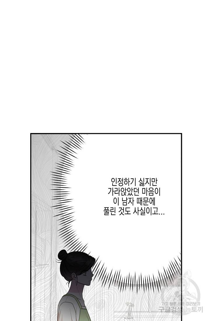 네 이웃의 취향 32화 18
