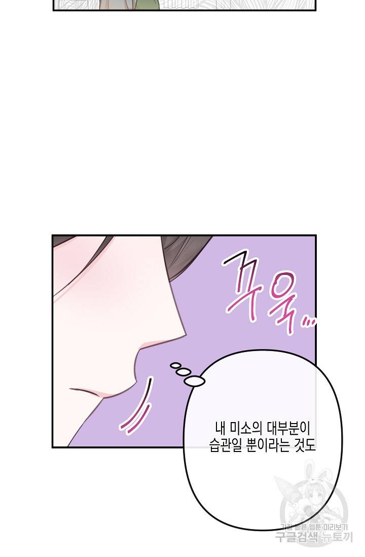네 이웃의 취향 32화 19
