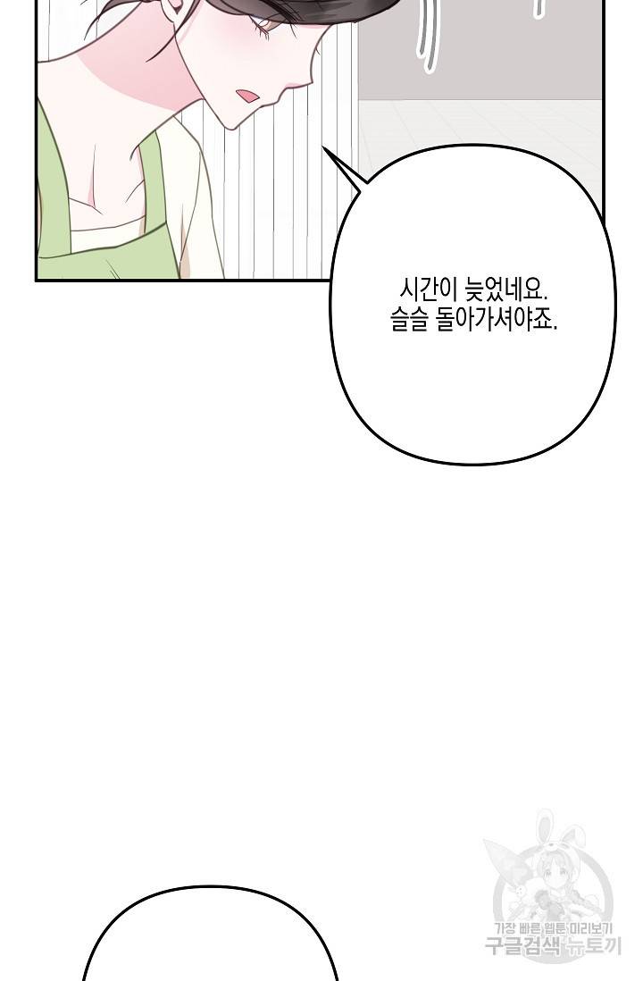 네 이웃의 취향 32화 21