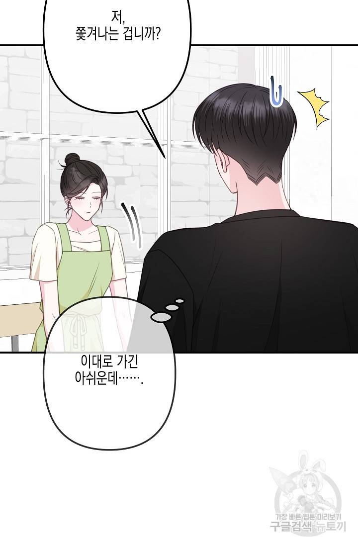 네 이웃의 취향 32화 22